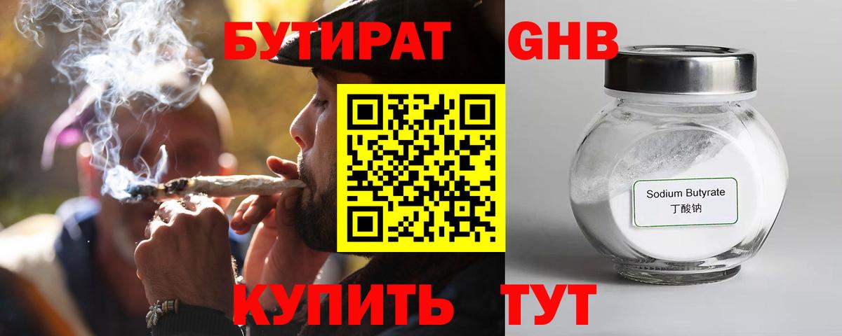 Бутират оксибутират Ртищево