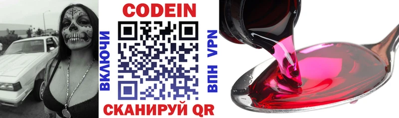 Codein напиток Lean (лин) Ртищево