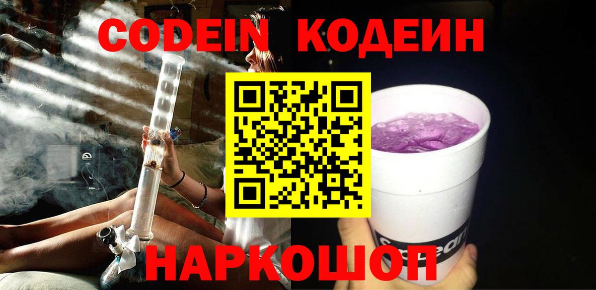 Codein Purple Drank Ртищево
