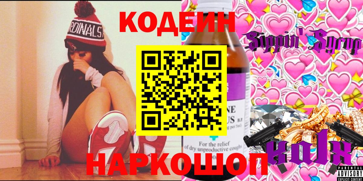 Ртищево  Codein Purple Drank  Вход с VPN 