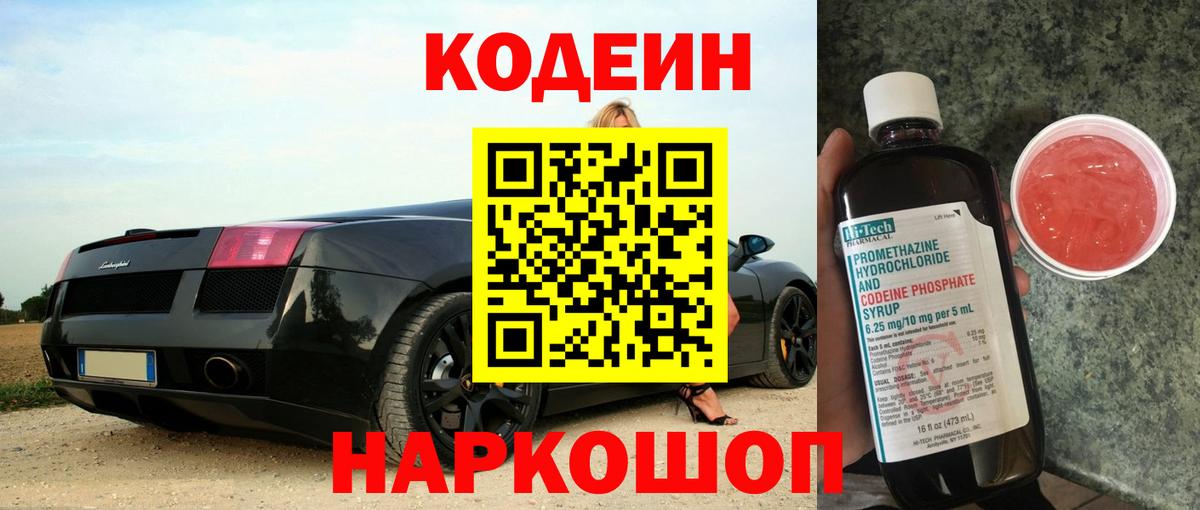 Кодеин напиток Lean (лин)  закладки  Кодеин Purple Drank  Ртищево 