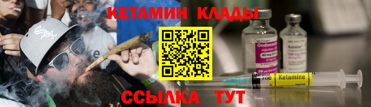 Кетамин VHQ Ртищево