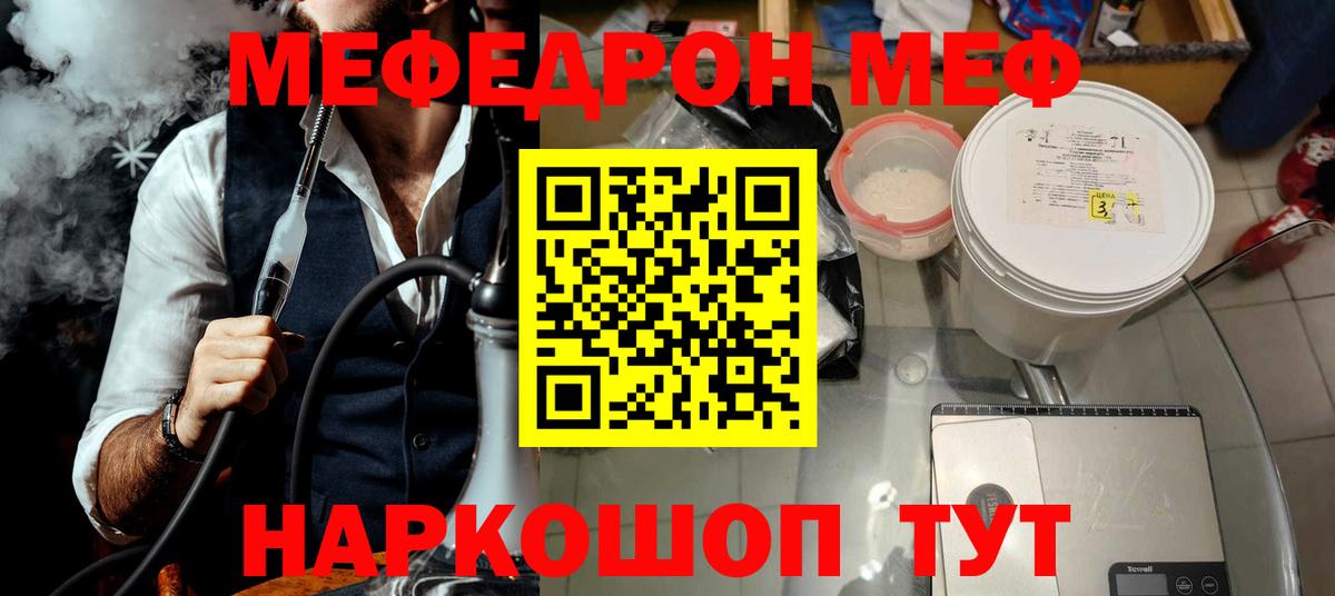 Кодеин  МЕФ  Alpha PVP  Вход с VPN  Хэш  Мяу-Мяу  Ртищево  COCAIN  Каннабис 