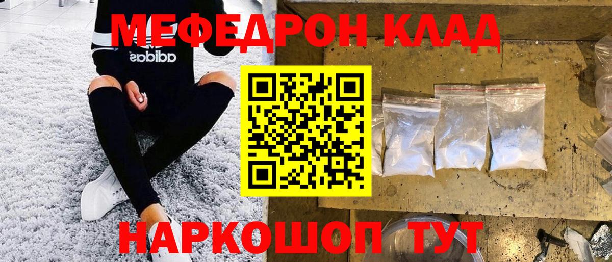 Мефедрон мука Ртищево