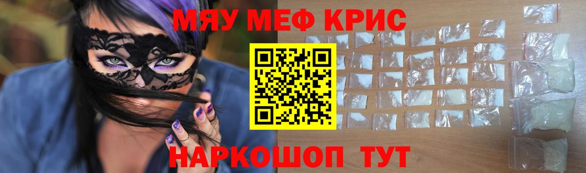 МЕФ VHQ  Вход с VPN  Мефедрон  МЯУ-МЯУ  Ртищево  МЕФ кристаллы 