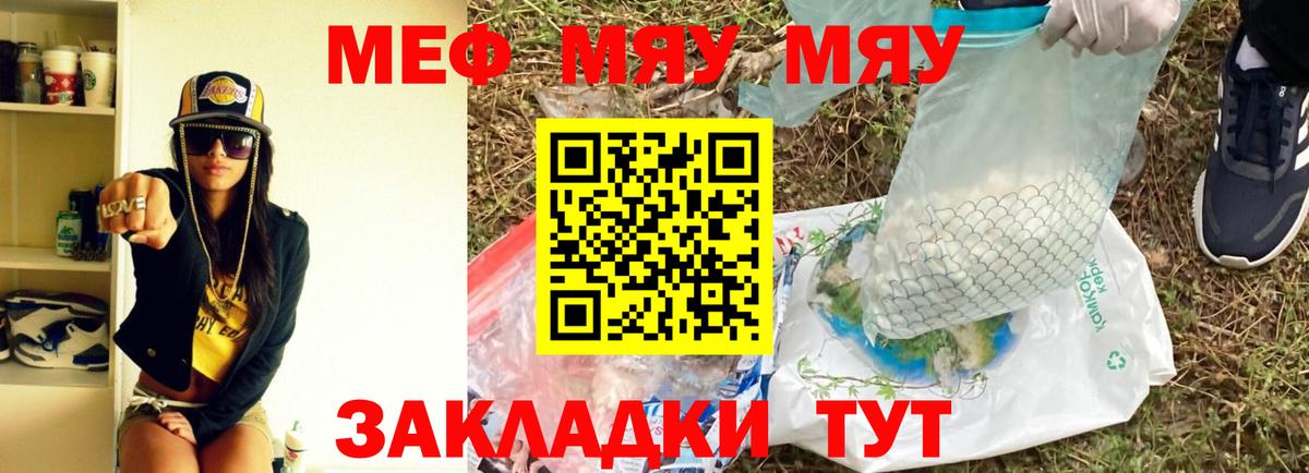 МЯУ-МЯУ мука  ссылка на мегу ссылка  Ртищево  Мефедрон 4 MMC 